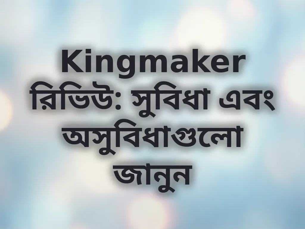 Kingmaker রিভিউ